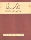 الرسالة